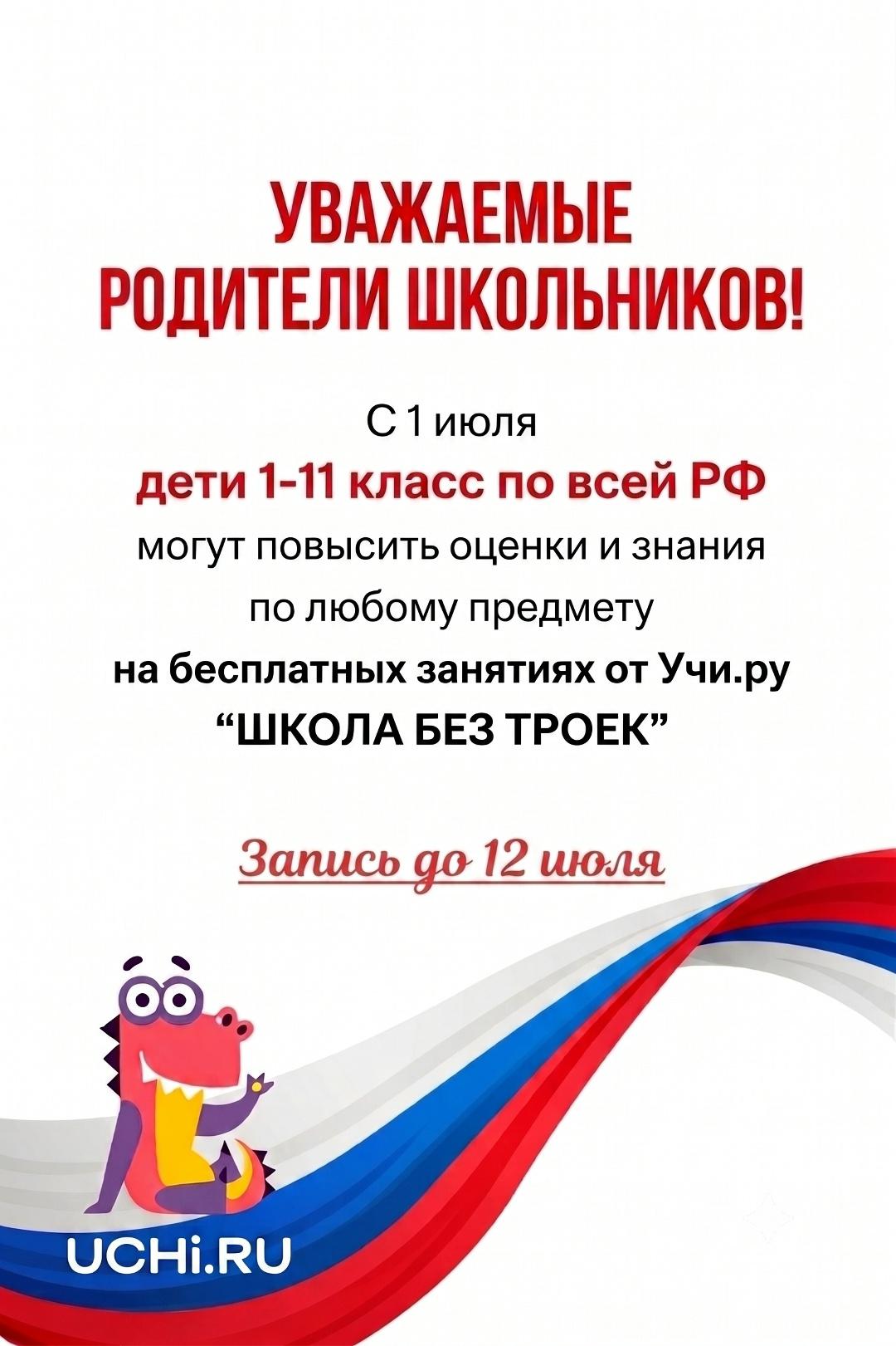 Ваш ребенок может исправить все тройки в следующем году!