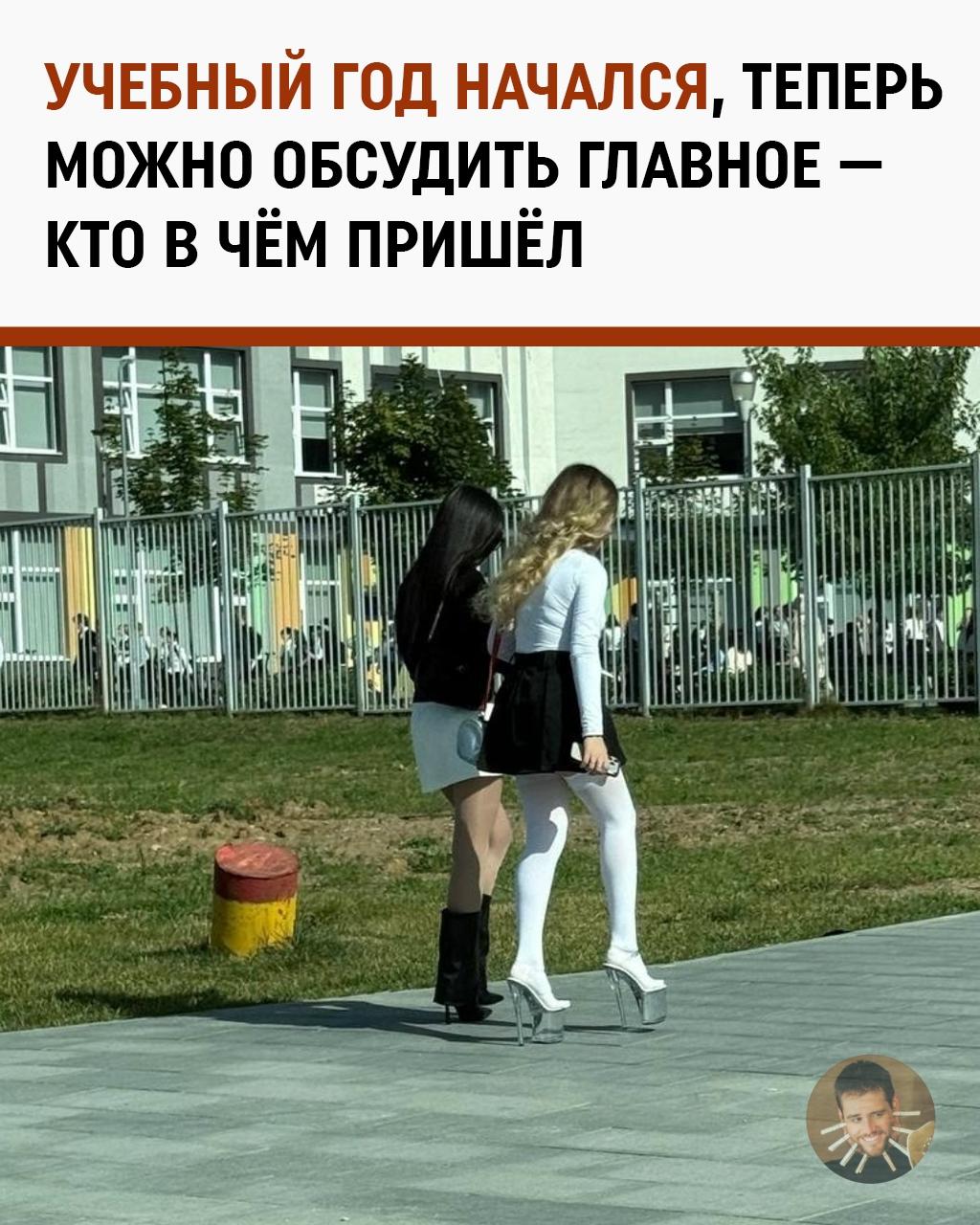 ервое сентября прошло. Наряды остались