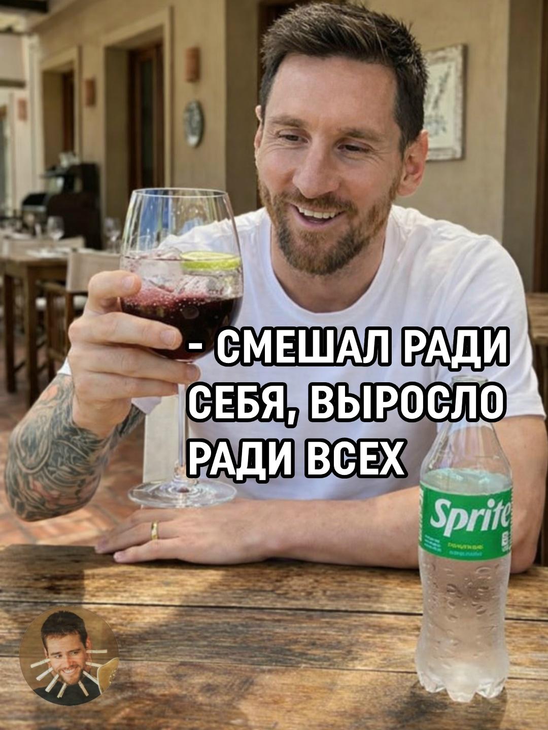 Фондовый рынок в очередной раз напомнил: рациональность — вещь условная. Лионель Месси просто показал, как мешает вино со «Спрайтом», а экономика на это… отреагировала ростом.