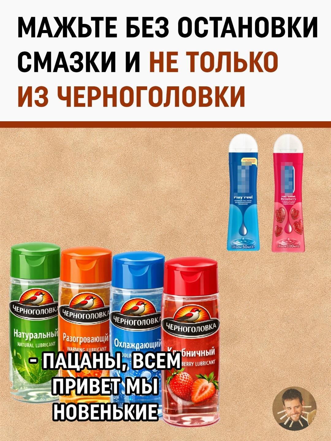 Новый бренд заходит на территорию «18+»: лубриканты, презервативы, секс-игрушки. Стратегия читается легко и без маркетинговых презентаций: сначала заряжаем организм, потом предлагаем, куда эту энергию направить.