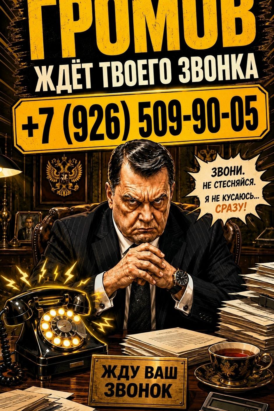 📞 У Gromov.tv появился голосовой бот. Теперь с Громовым можно поговорить лично