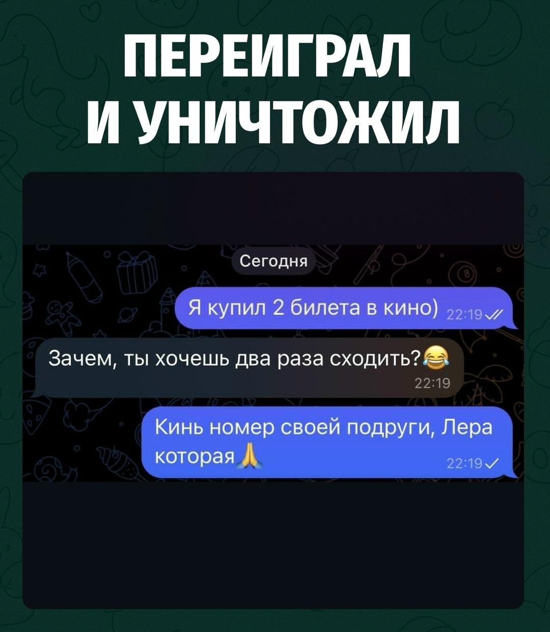 Парень купил два билета в кино, но девушка решила шуткануть...