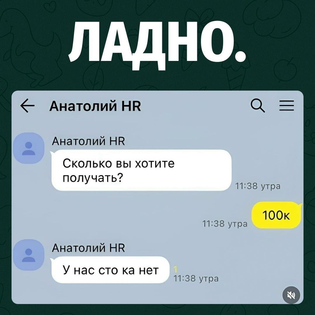 Соискателя спросили, сколько он хочет получать на новой работе. Тот без лишней скромности назвал желаемую зарплату — 100 тысяч рублей.