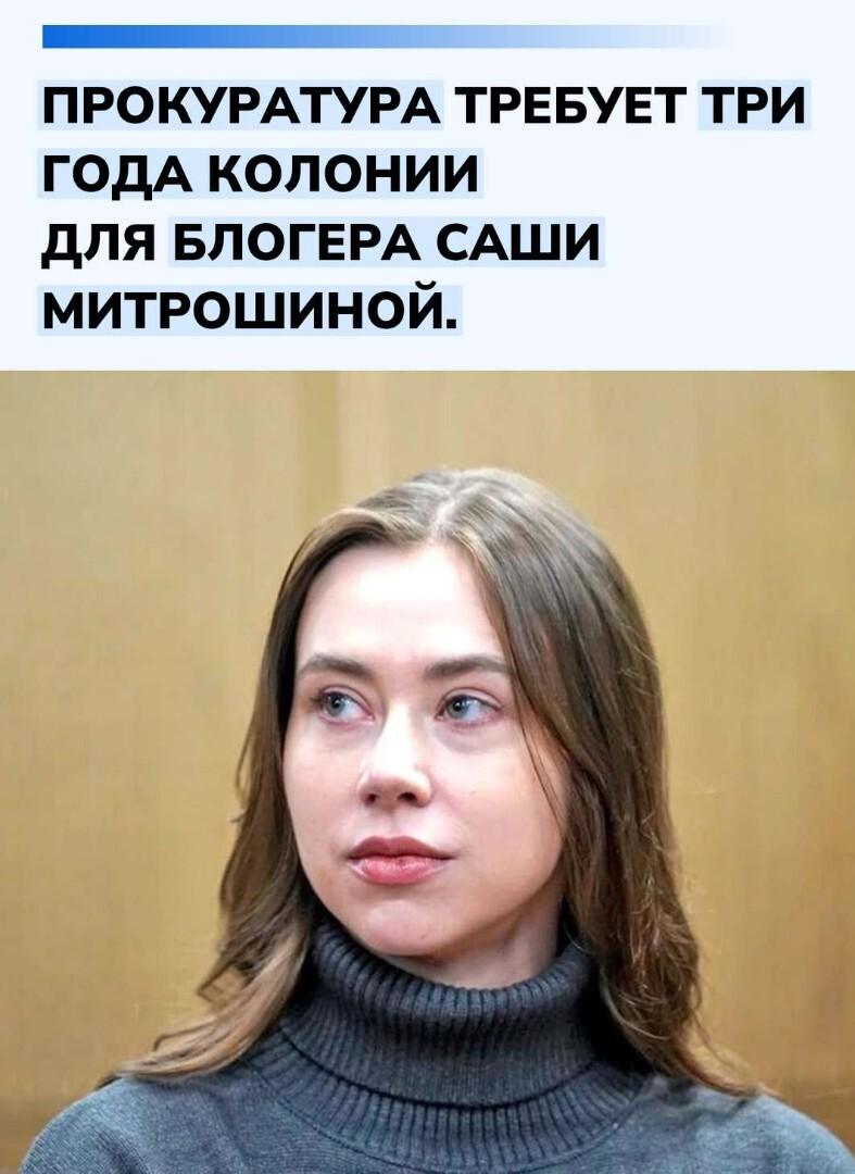Тверской суд Москвы 17 июня рассмотрел дело блогера Саши Митрошиной