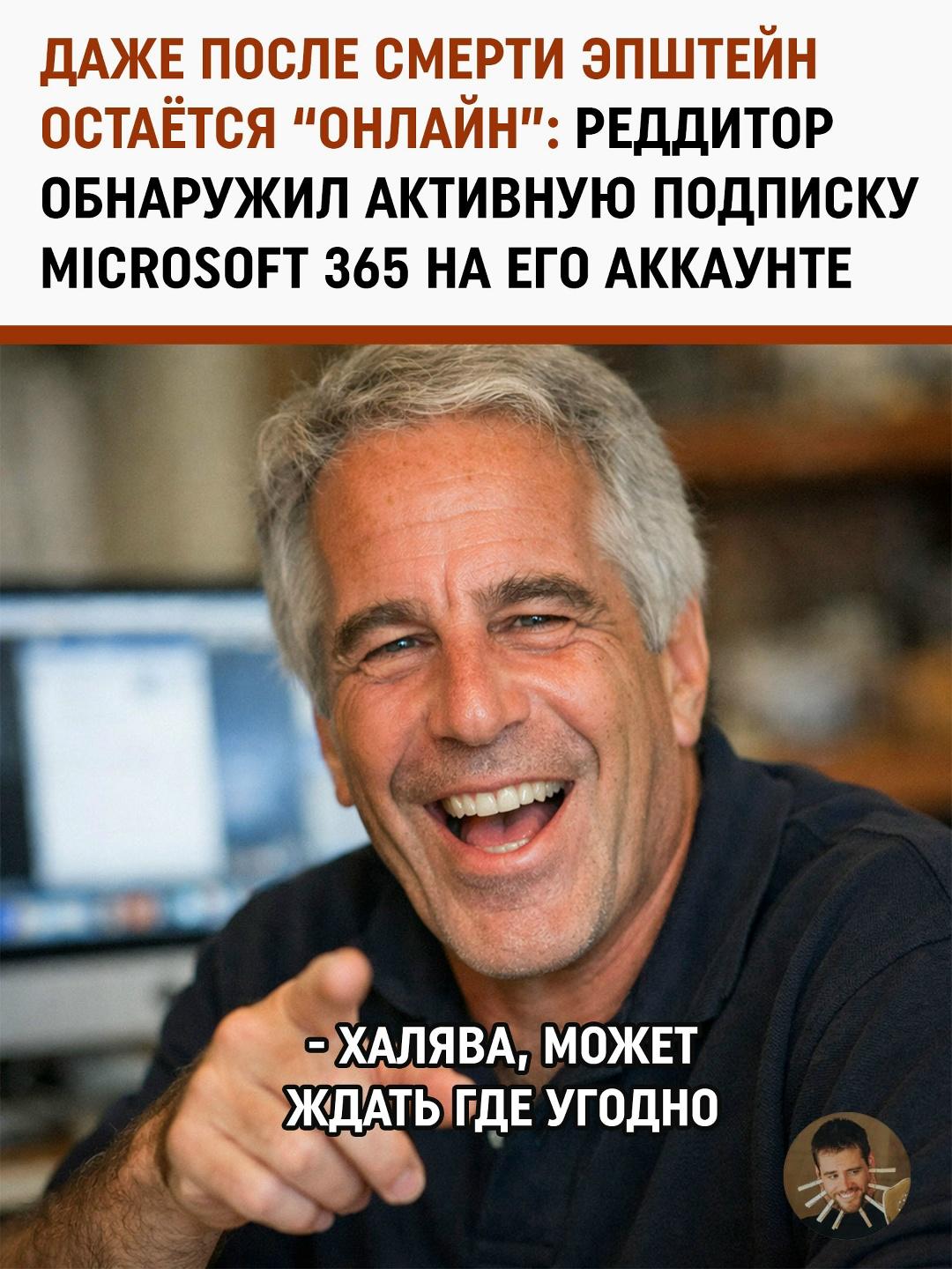 Файлы Джеффри Эпштейна преподнесли сюрприз, которого никто не ждал от судебных архивов