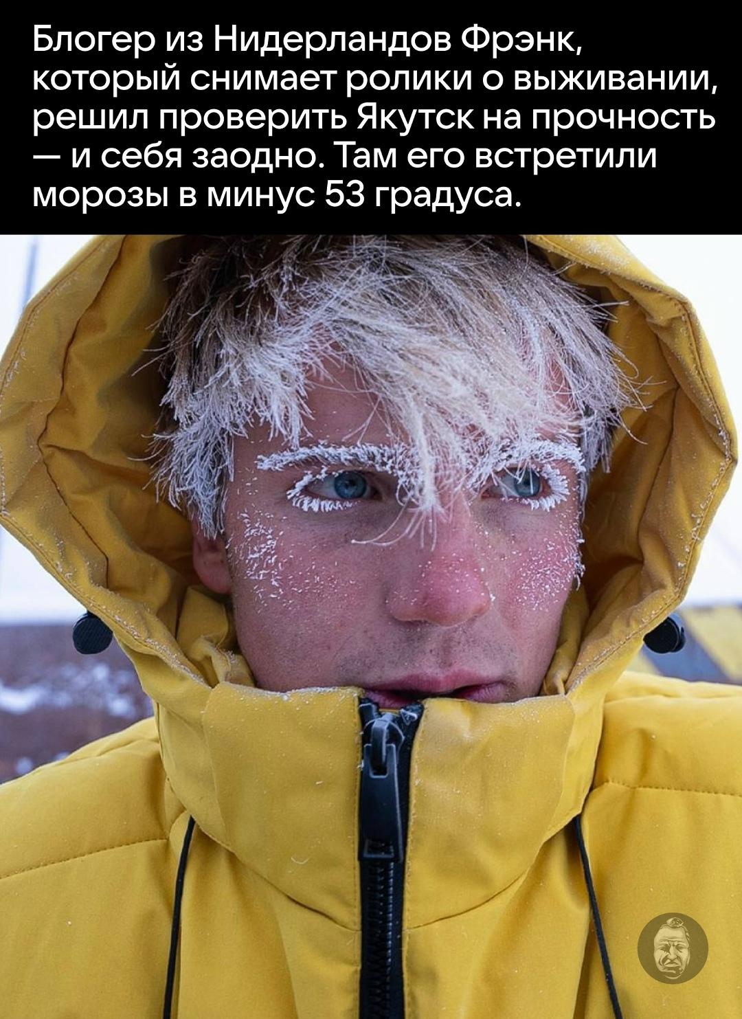 Он успел прогуляться по городу, поиграть в футбол с местными, а потом — как настоящий экстремал — нырнул в ледяную прорубь.