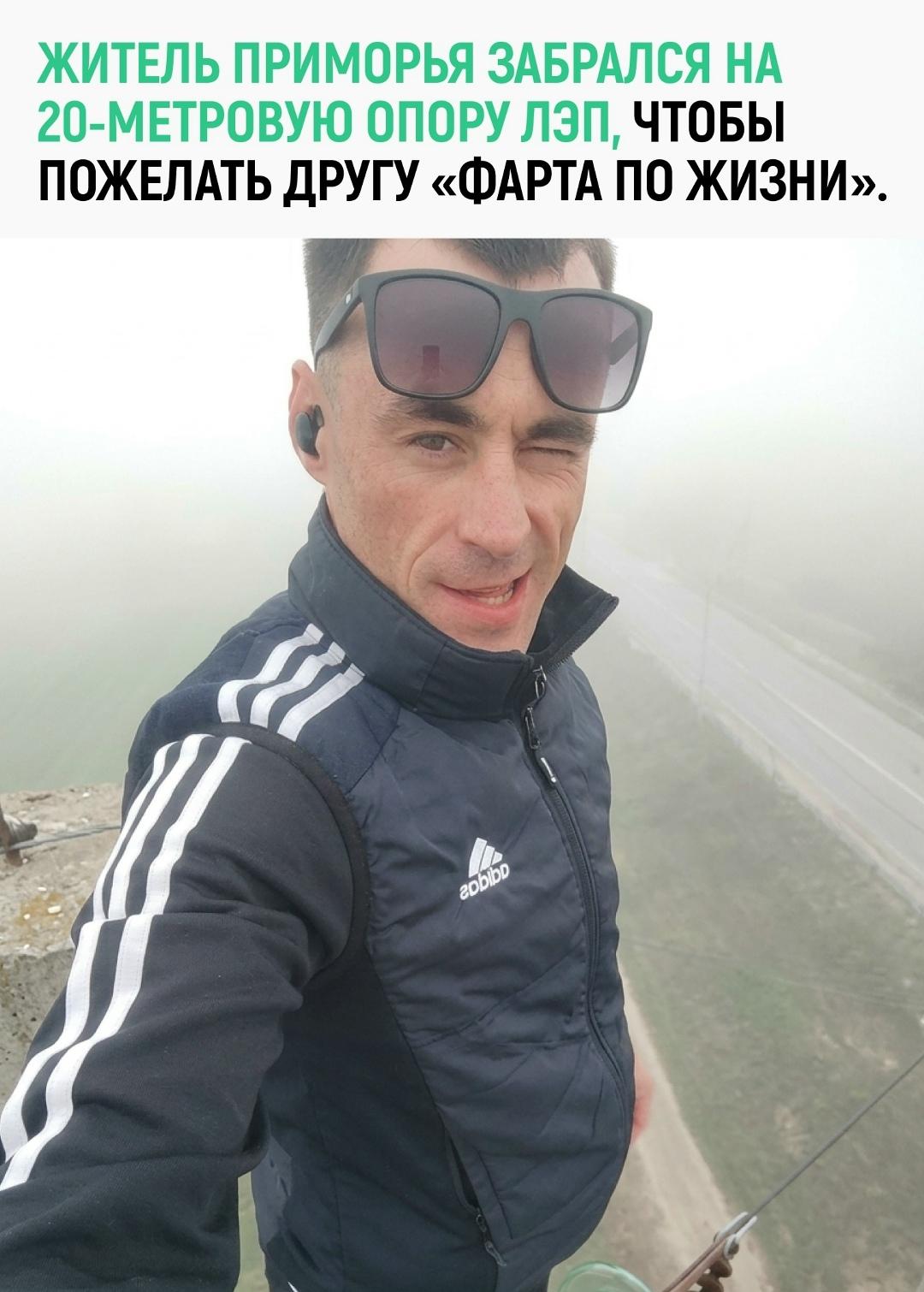 В Приморье местный экстремал по имени Артём залез на самую верхушку 20-метровой линии электропередачи ради записи оригинального видеоролика.