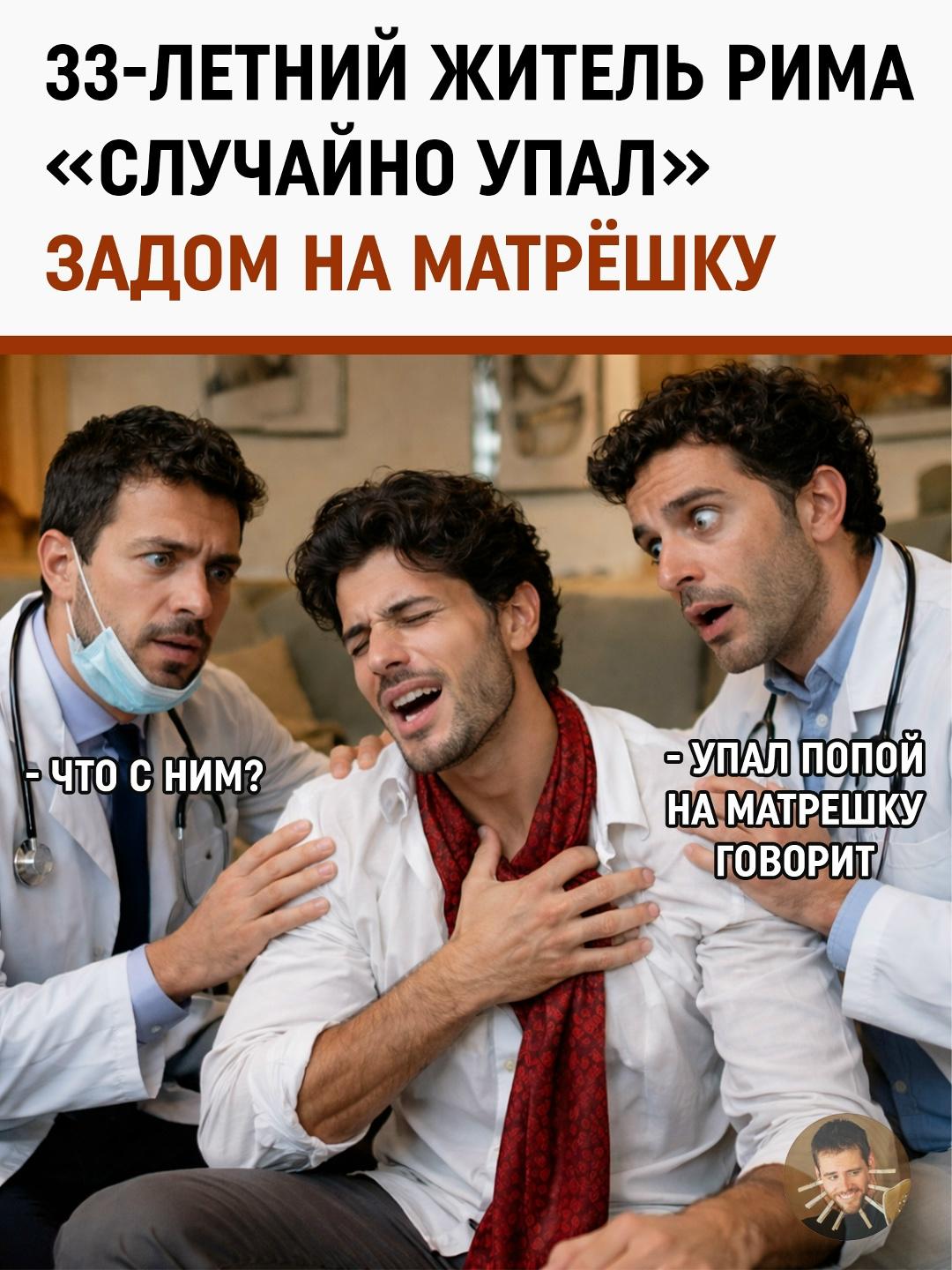 В Италии 33-летний мужчина стал героем новости, которую сложно читать без паузы на смех