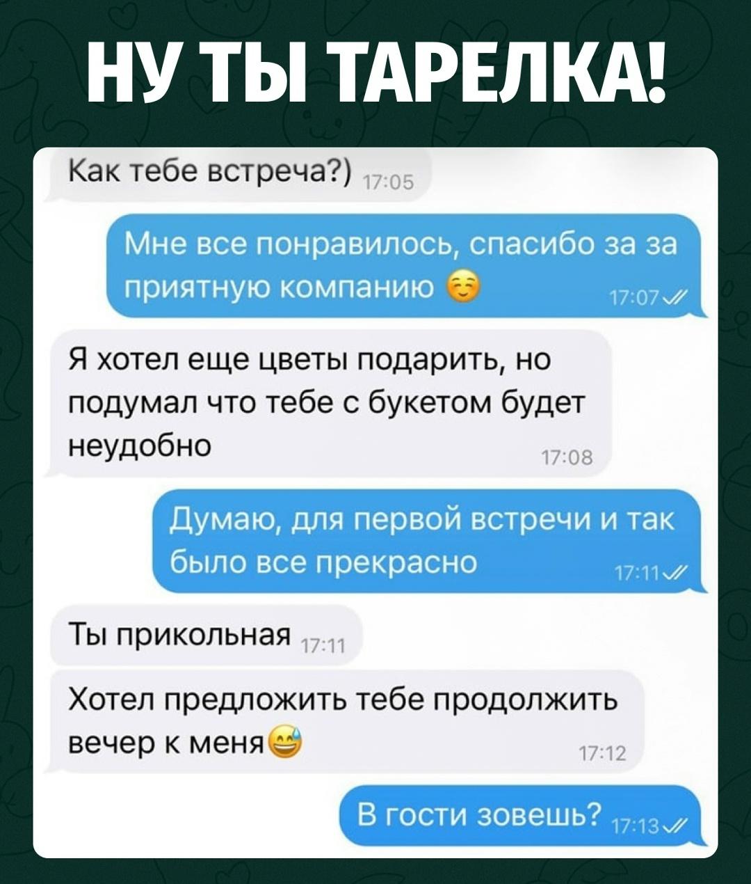 После удачного первого свидания мужчина позвал новую знакомую к себе, предложив заказать еду и посмотреть фильм.