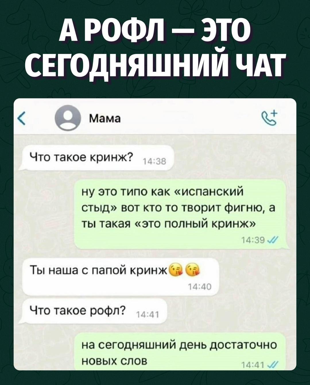 Объяснял маме, что такое кринж — теперь я кринж официально, по семейному