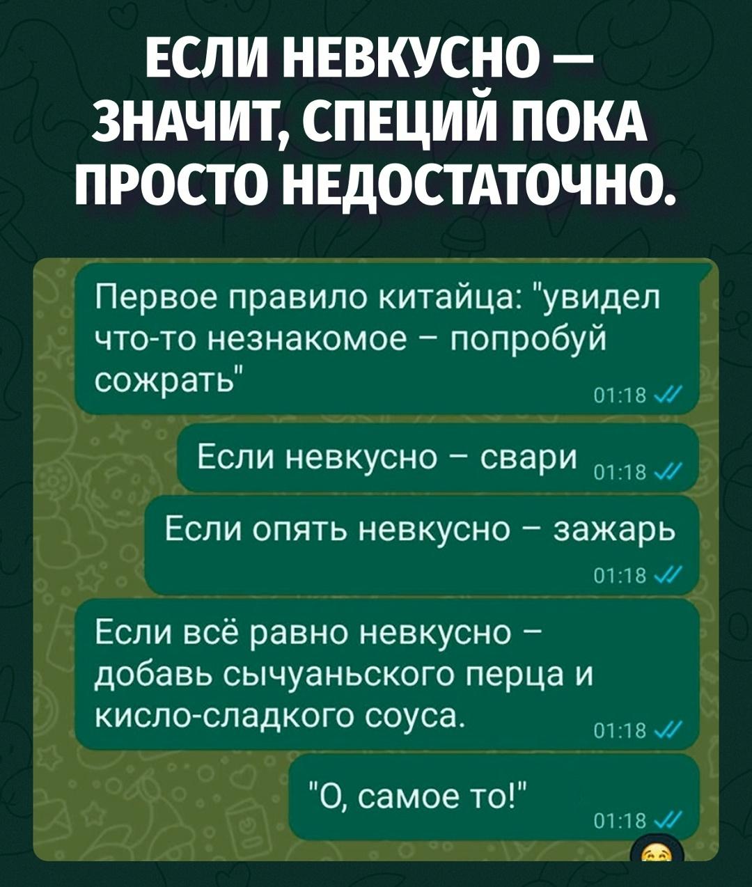 Если еда сомнительная, добавь перца и зови это азиатским вайбом