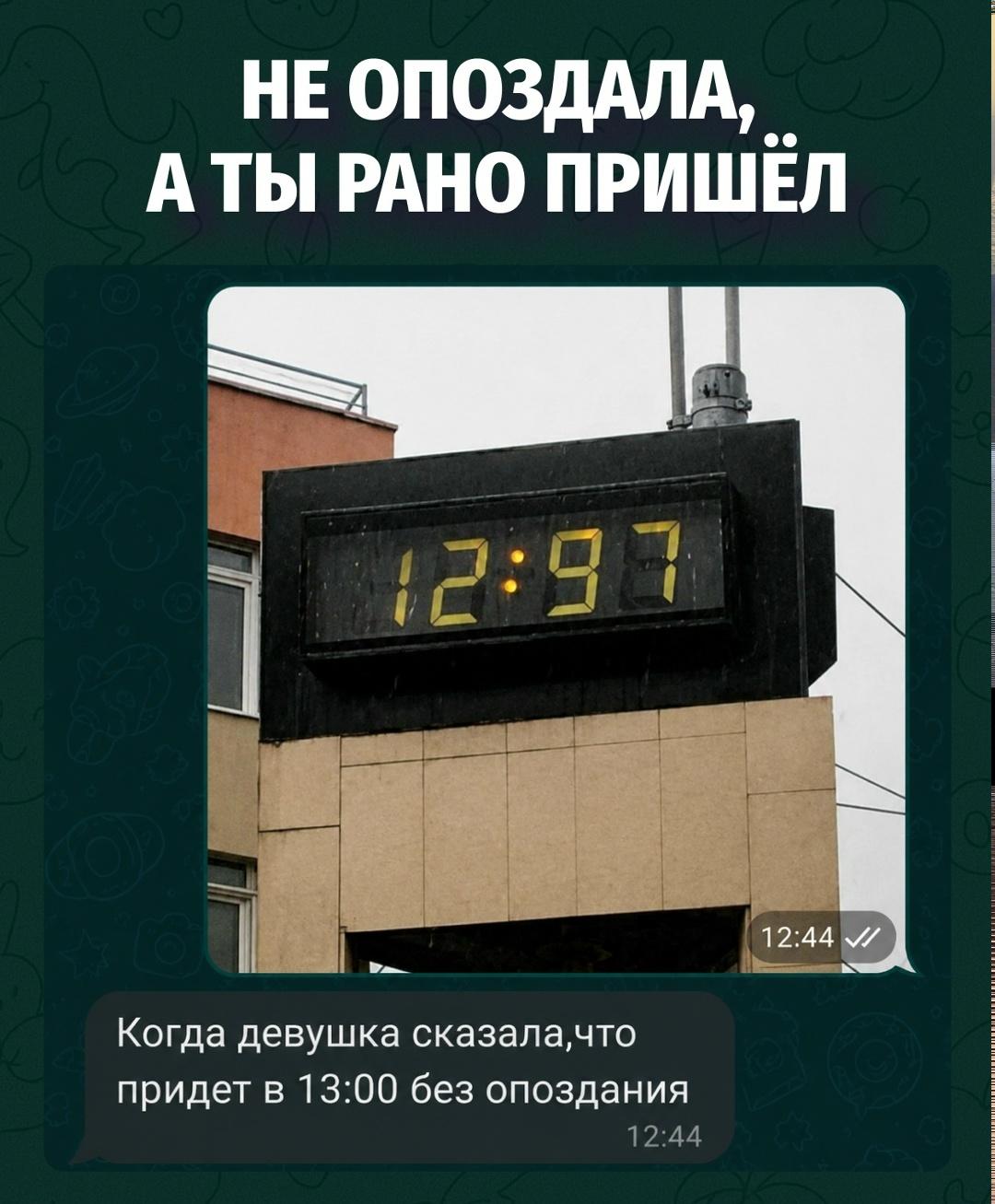13:00 по её часам где-то между «щас выйду» и «уже почти»
