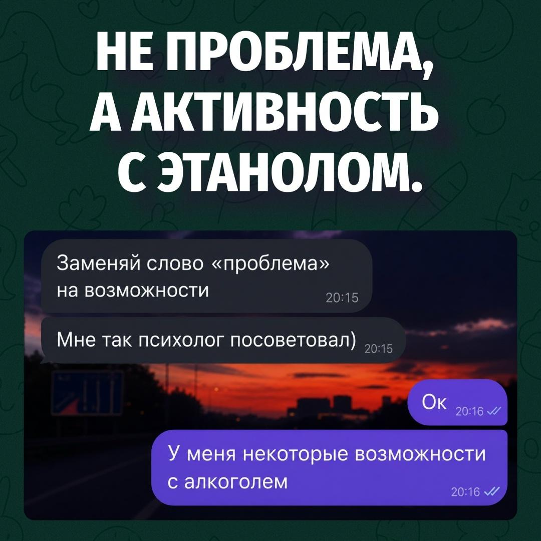 Это не «проблемы с алкоголем», а «алкогольный нетворкинг»