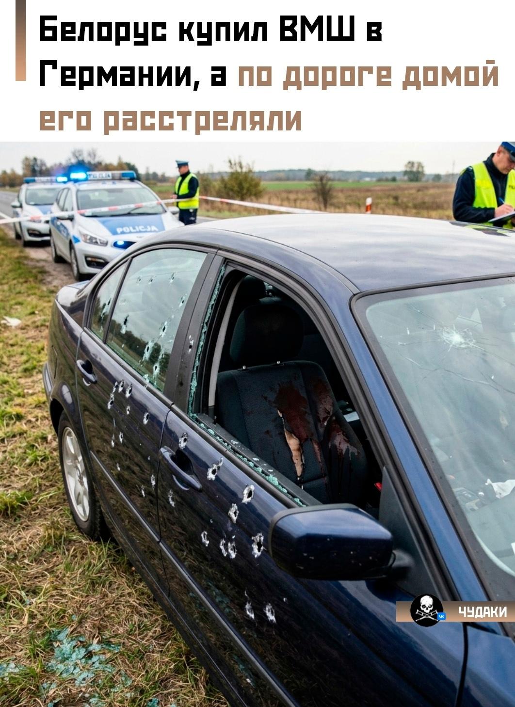 😳 60-летний житель Гродненской области поехал в Германию за новым BMW, но возвращение домой превратилось в настоящий кошмар.