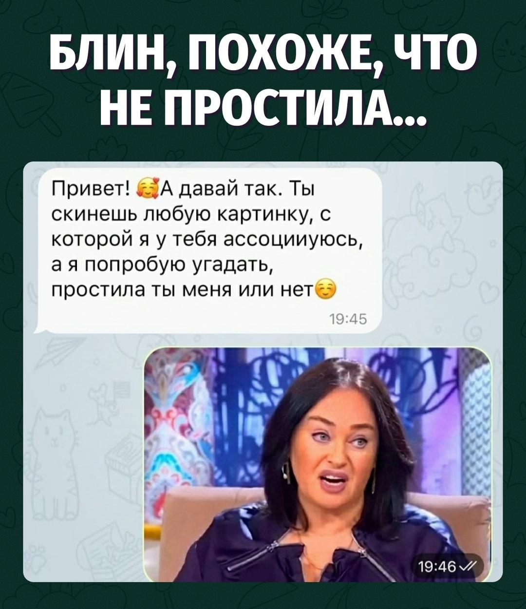 Попросил картинку, чтобы понять — простила или нет