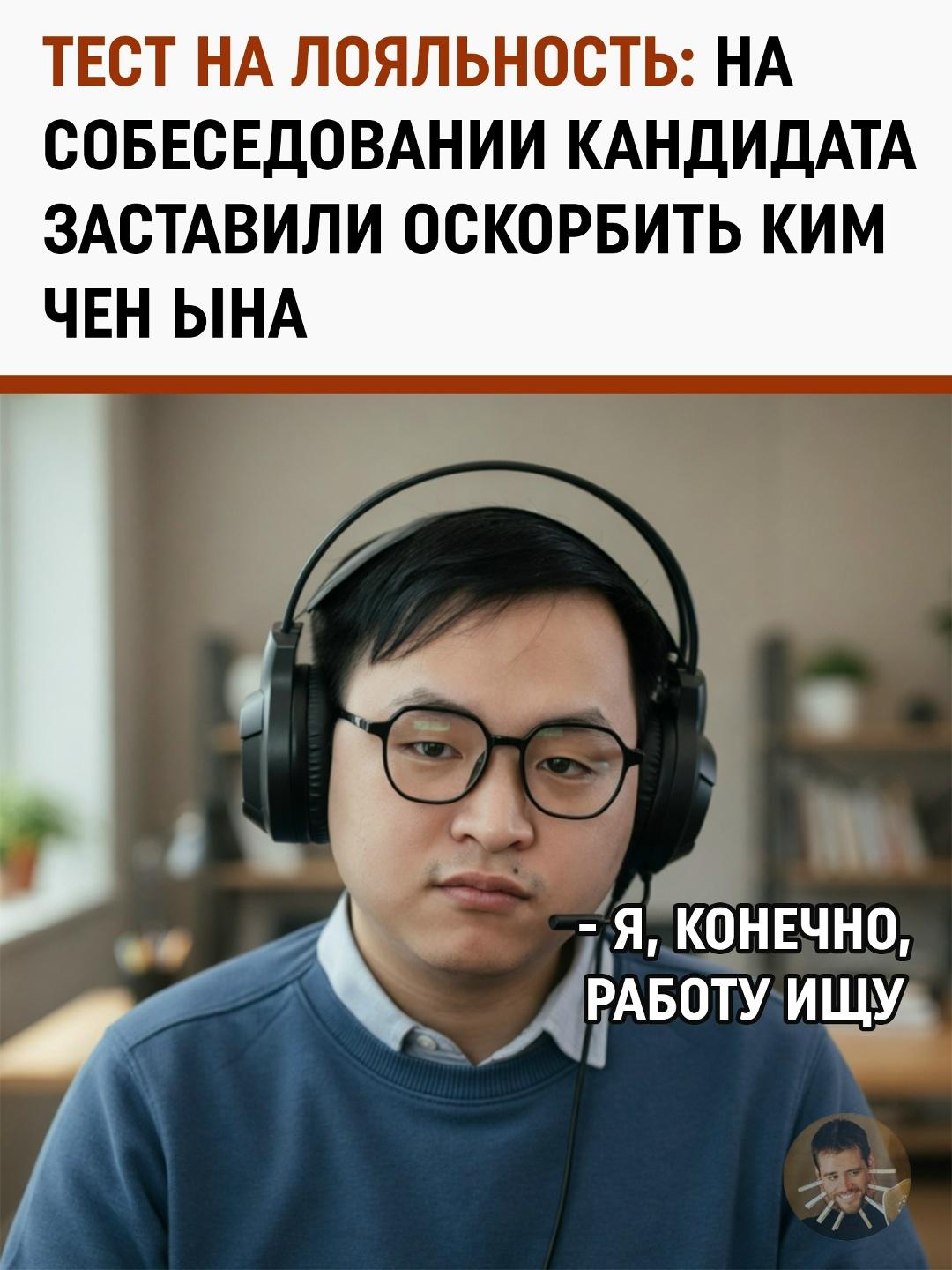 Жирная свинья или отказ от оффера: как проверка на гражданство КНДР обернулась скандалом