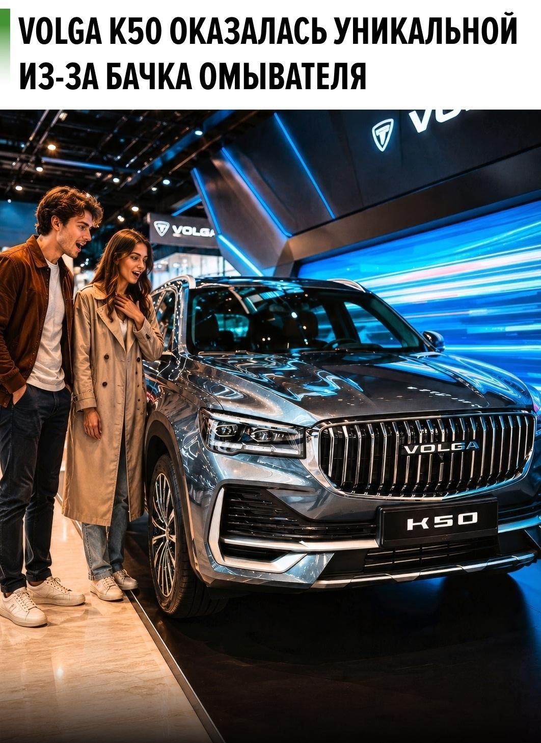 Российская Volga K50 почти полностью повторяет Geely Monjaro: тот же 238-сильный мотор, полный привод и общая база.