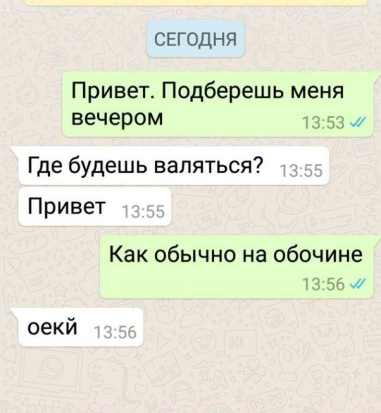 Он каждый день приезжает за мной к офису, однако постоянно отпускает шуточки
