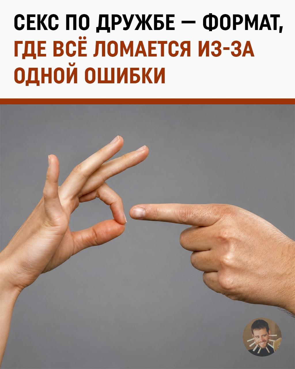 Секс по дружбе: формат, где инструкция важнее романтики