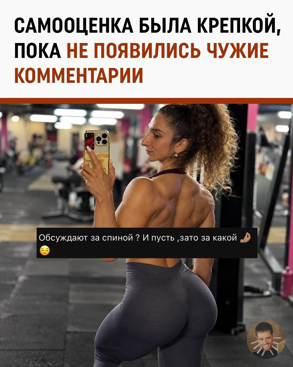 Когда самооценка настолько накачана, что тоже просится в зал
