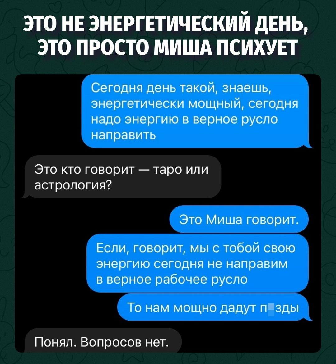 Не таро, а отдел, где втык называют энергией
