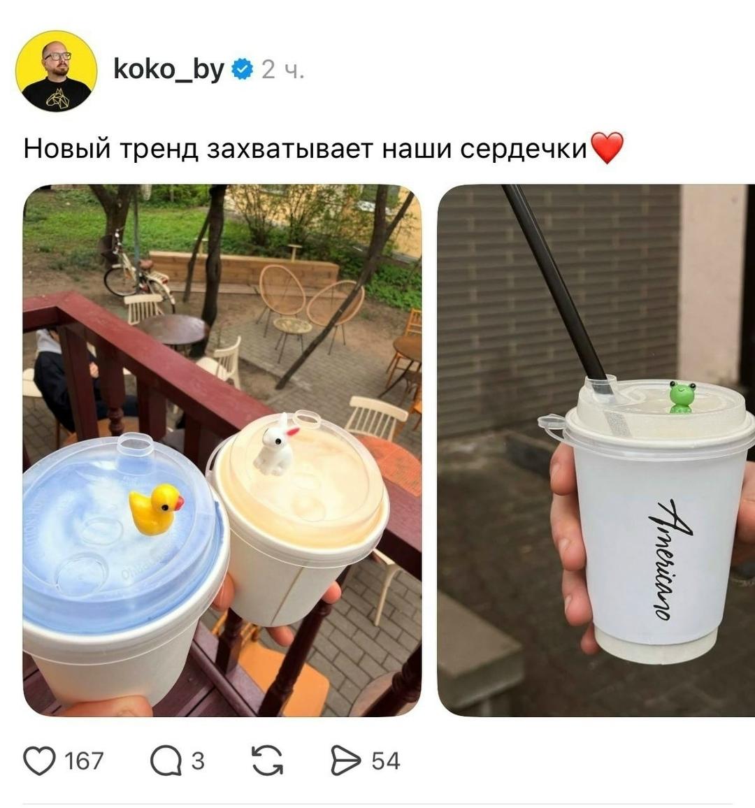 В Беларуси набирает популярность необычный кофейный тренд: кофейни начали продавать кофе с сюрпризом.