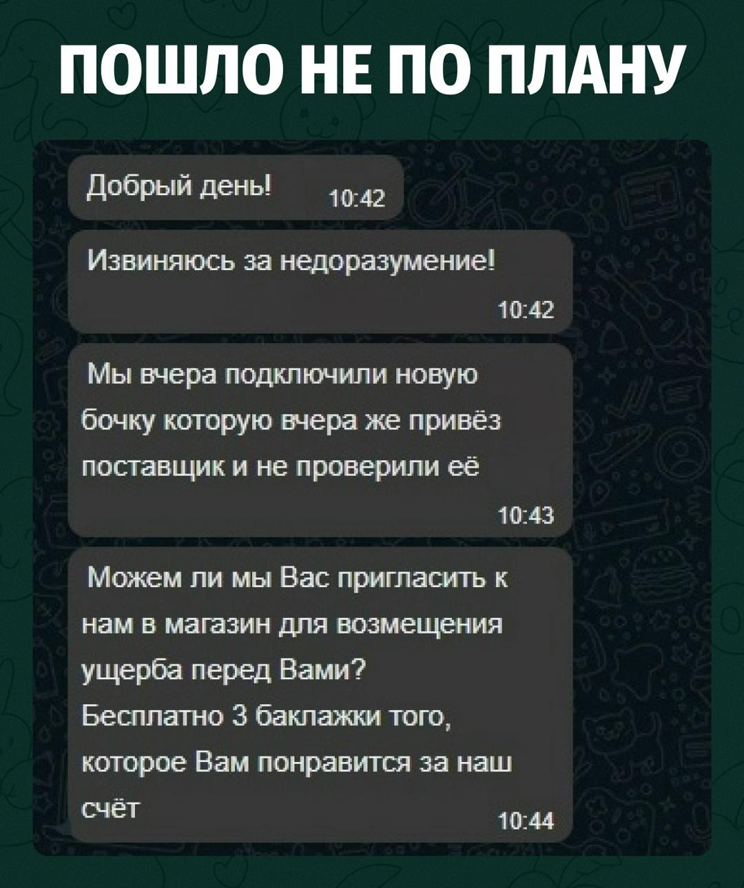 Магазин извинился перед покупателем: новую бочку подключили, но не проверили, поэтому напиток оказался не тем.