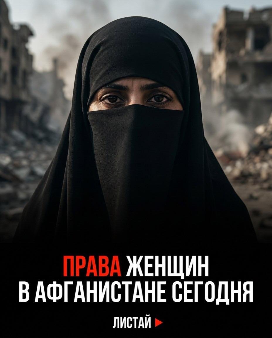 В Афганистане сегодня живут миллионы женщин, которых лишили всего