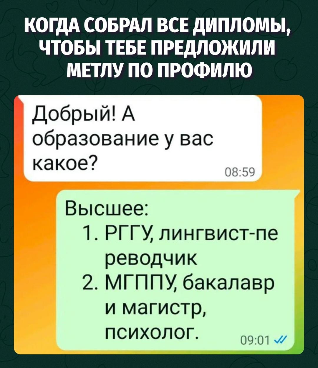Когда у тебя два диплома, а рынок труда видит в тебе перспективного уборщика