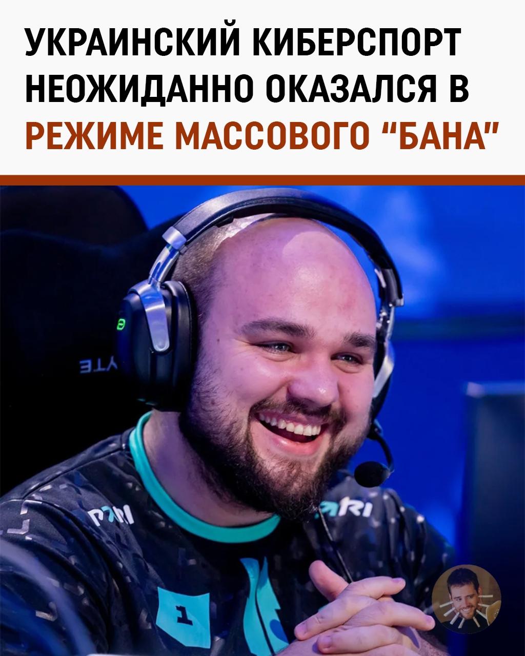 Украинская федерация киберспорта устроила массовую чистку. Получилось красиво