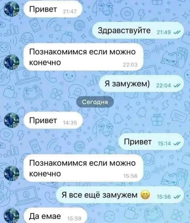 Ты сейчас состоишь в браке