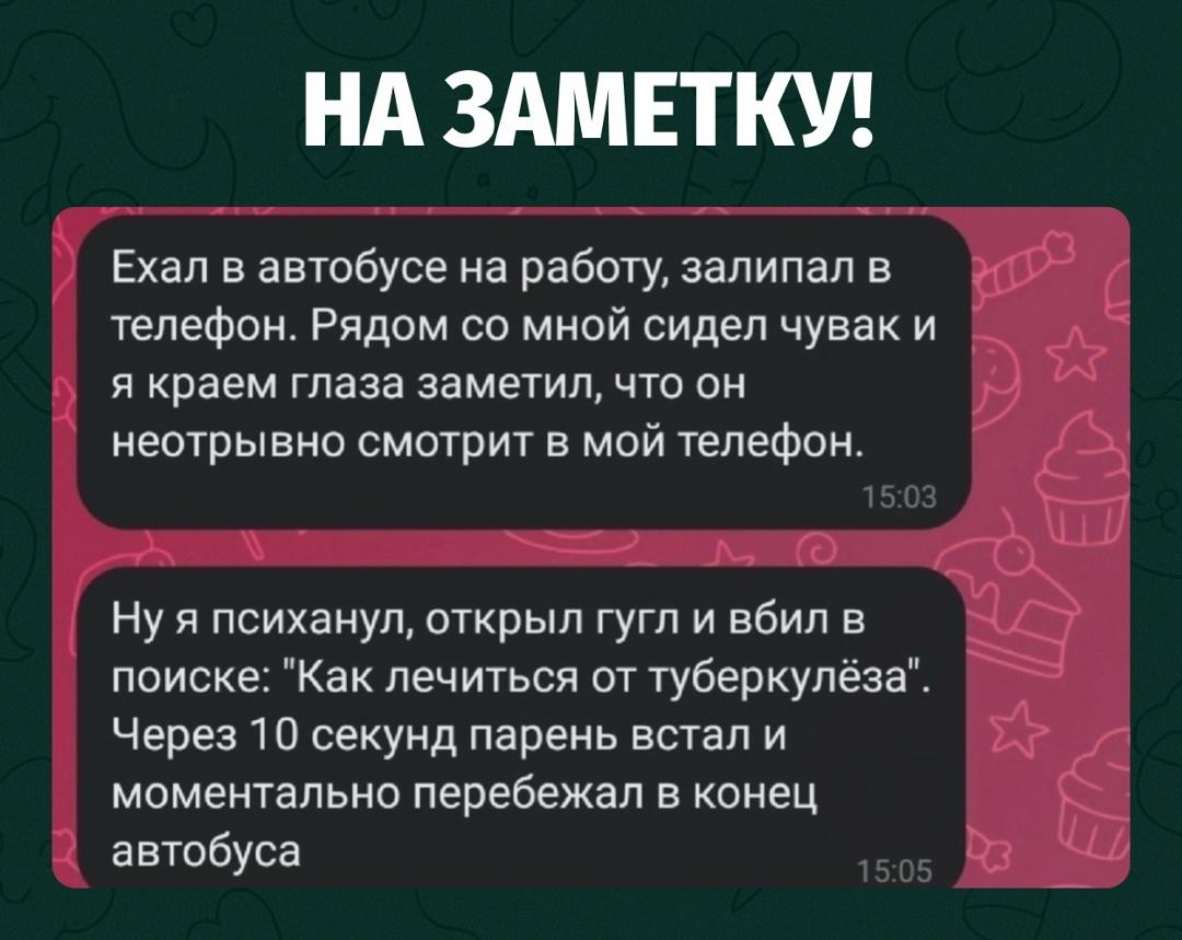 Парень ехал на работу и заметил, что сидящий рядом мужчина без стеснения заглядывает в его телефон.