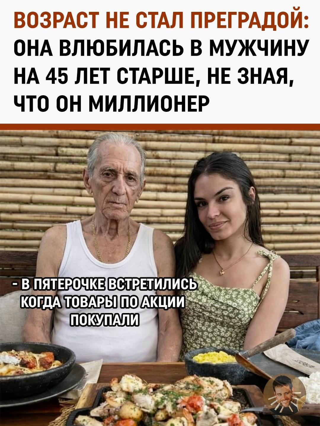 Иногда реальные истории превосходят сюжеты мелодрам. Лаура влюбилась в Мануэля, который старше её на 45 лет, даже не подозревая о его огромном состоянии.