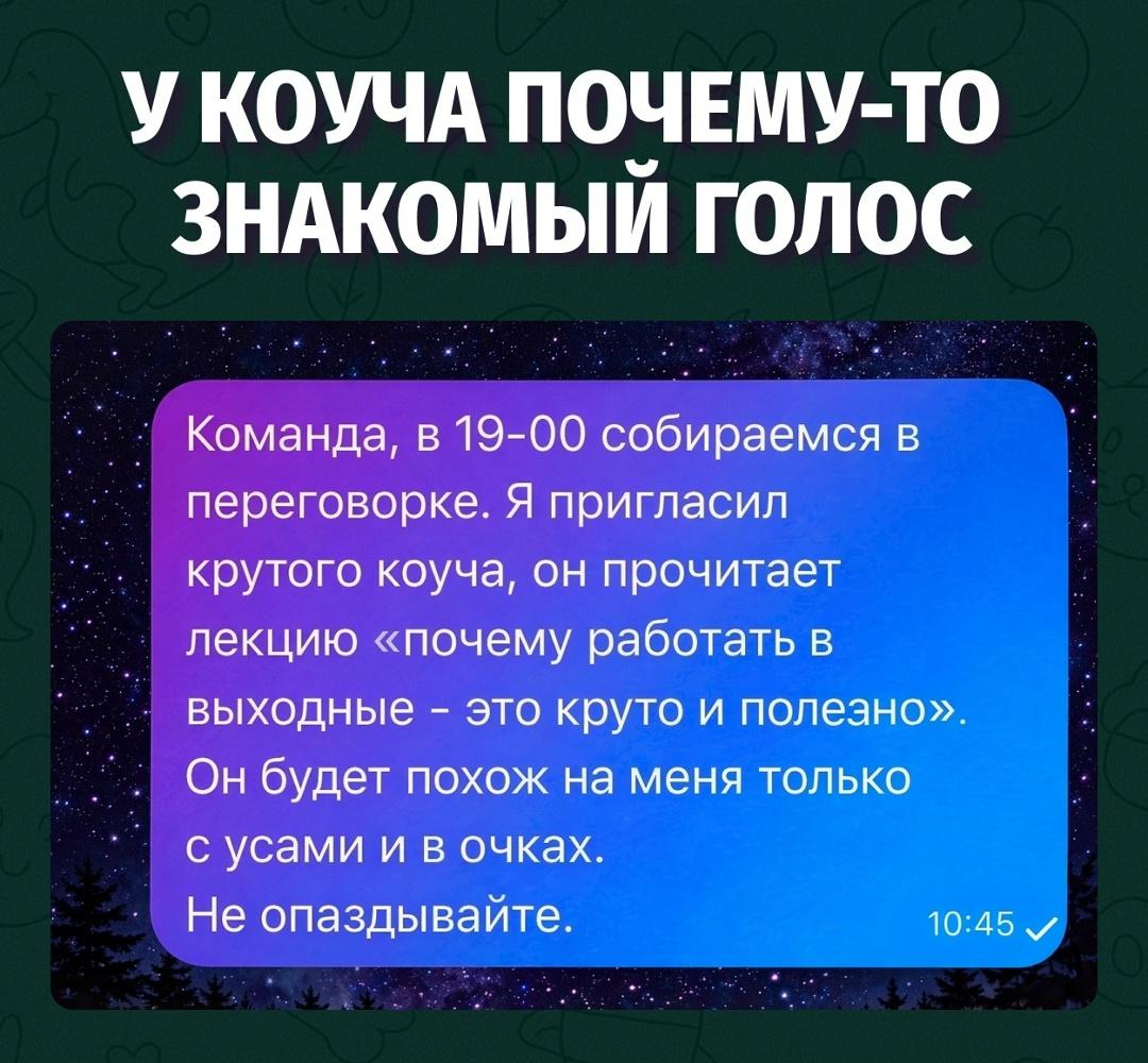 Коуча не нашли, поэтому опять выступает усатый ты