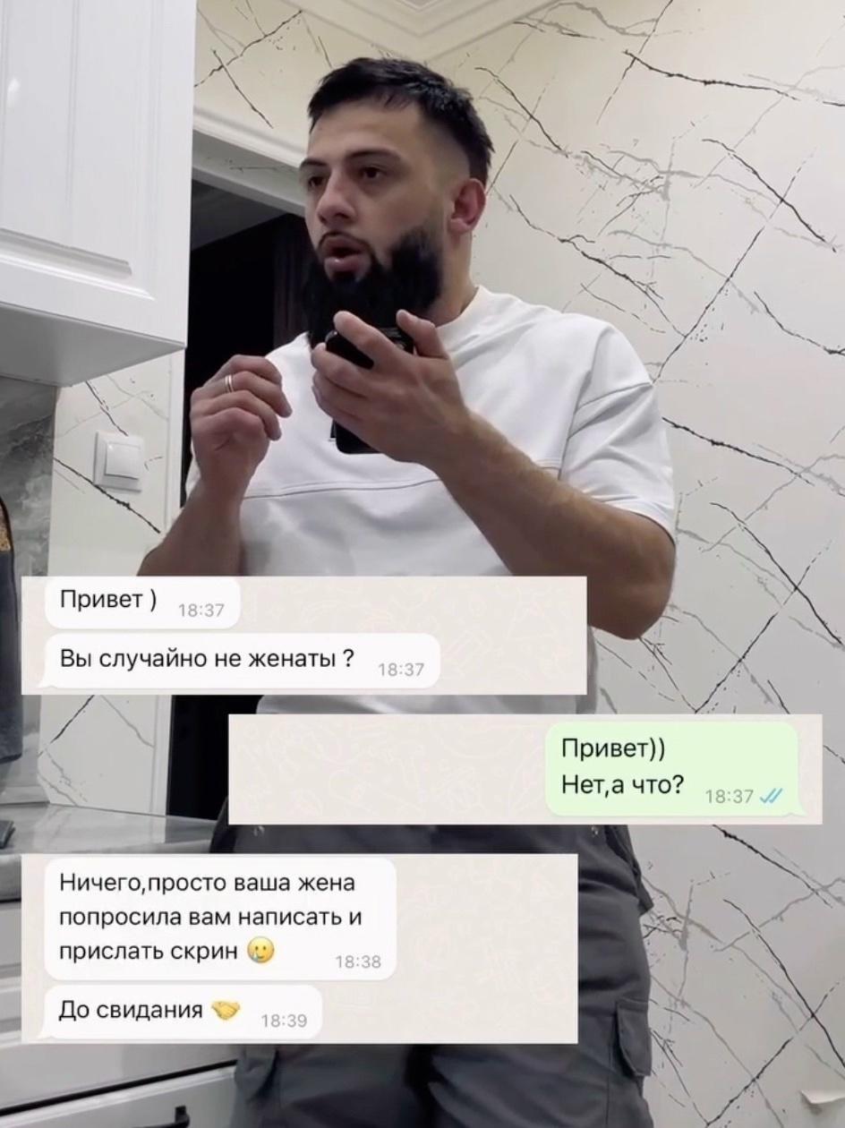 Мужчина получил сообщение от незнакомой девушки с неожиданным вопросом: «Вы случайно не женаты?». Не заподозрив подвоха, он ответил, что нет, и поинтересовался, в чём дело.