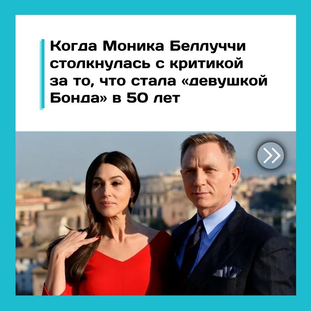 Дэниел Крейг красиво поставил на место всех, кто критиковал Монику Беллуччи