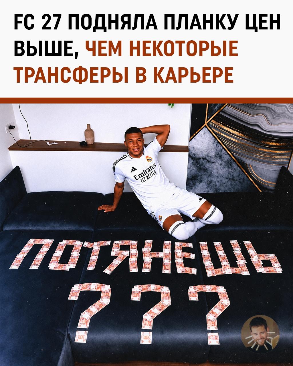 FC 27 подняла цену до уровня настоящего трансфера — мяча в коробке по-прежнему нет
