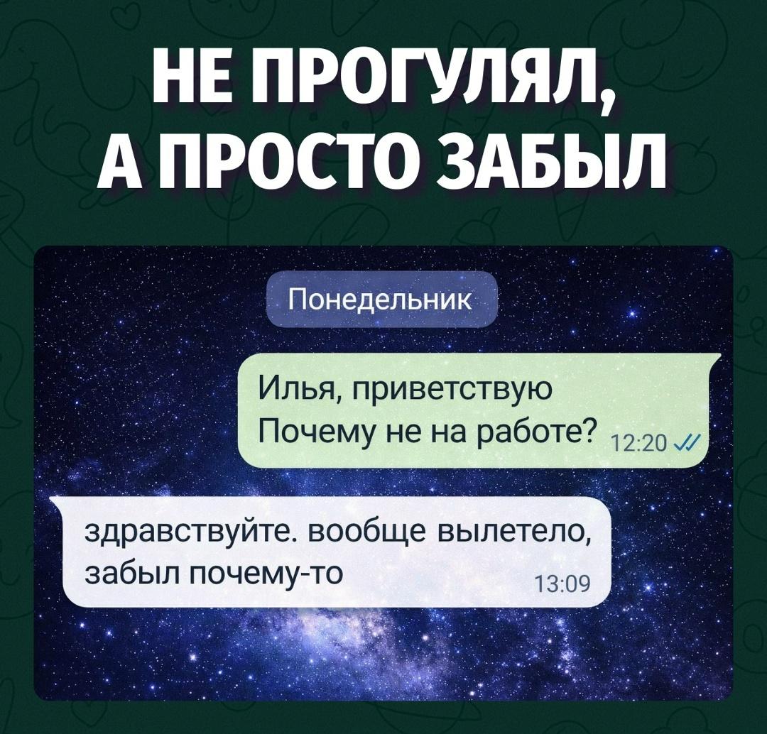 Работа не волк, поэтому он и забыл