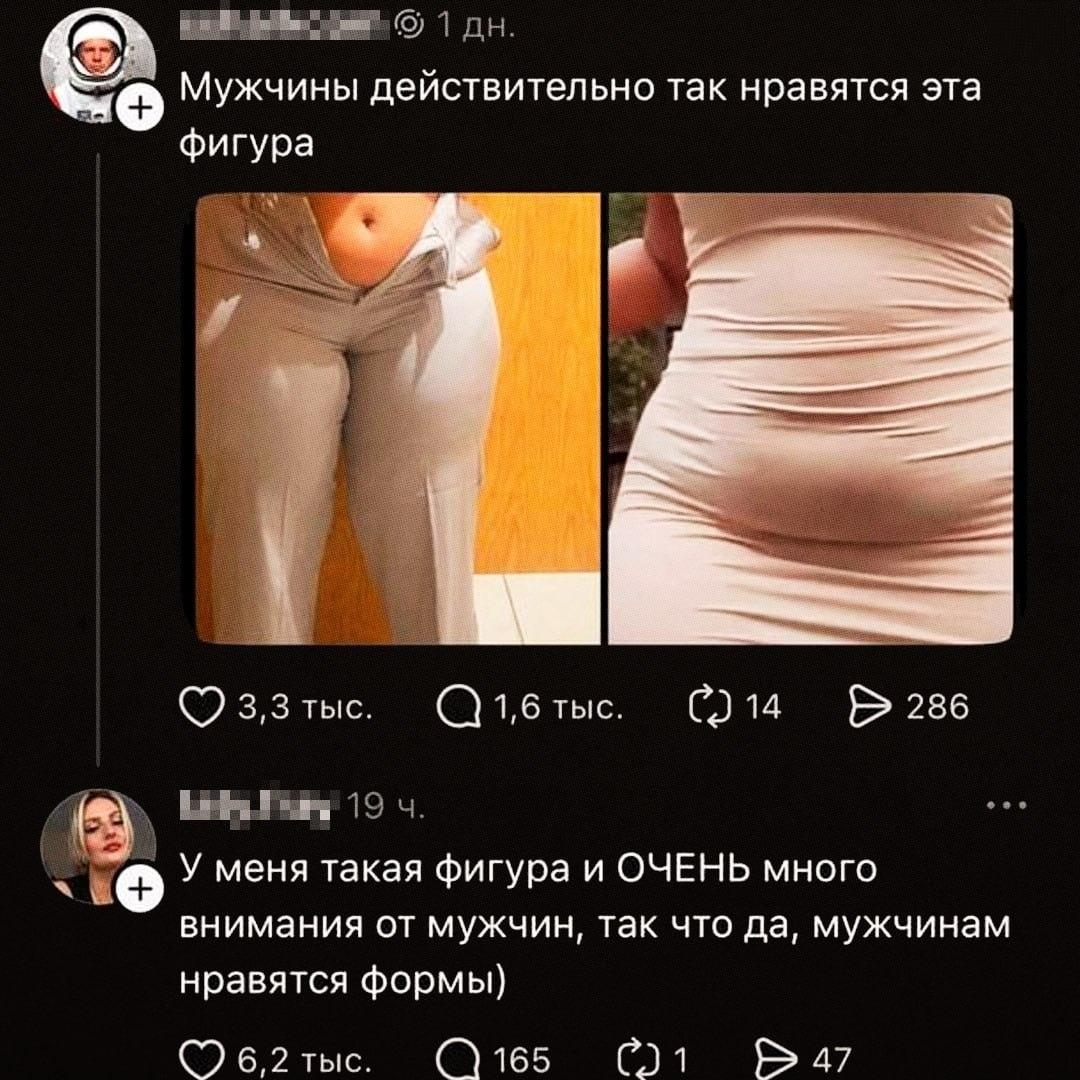 Мужчины, давайте без лукавства — эта фигура вас впечатляет?