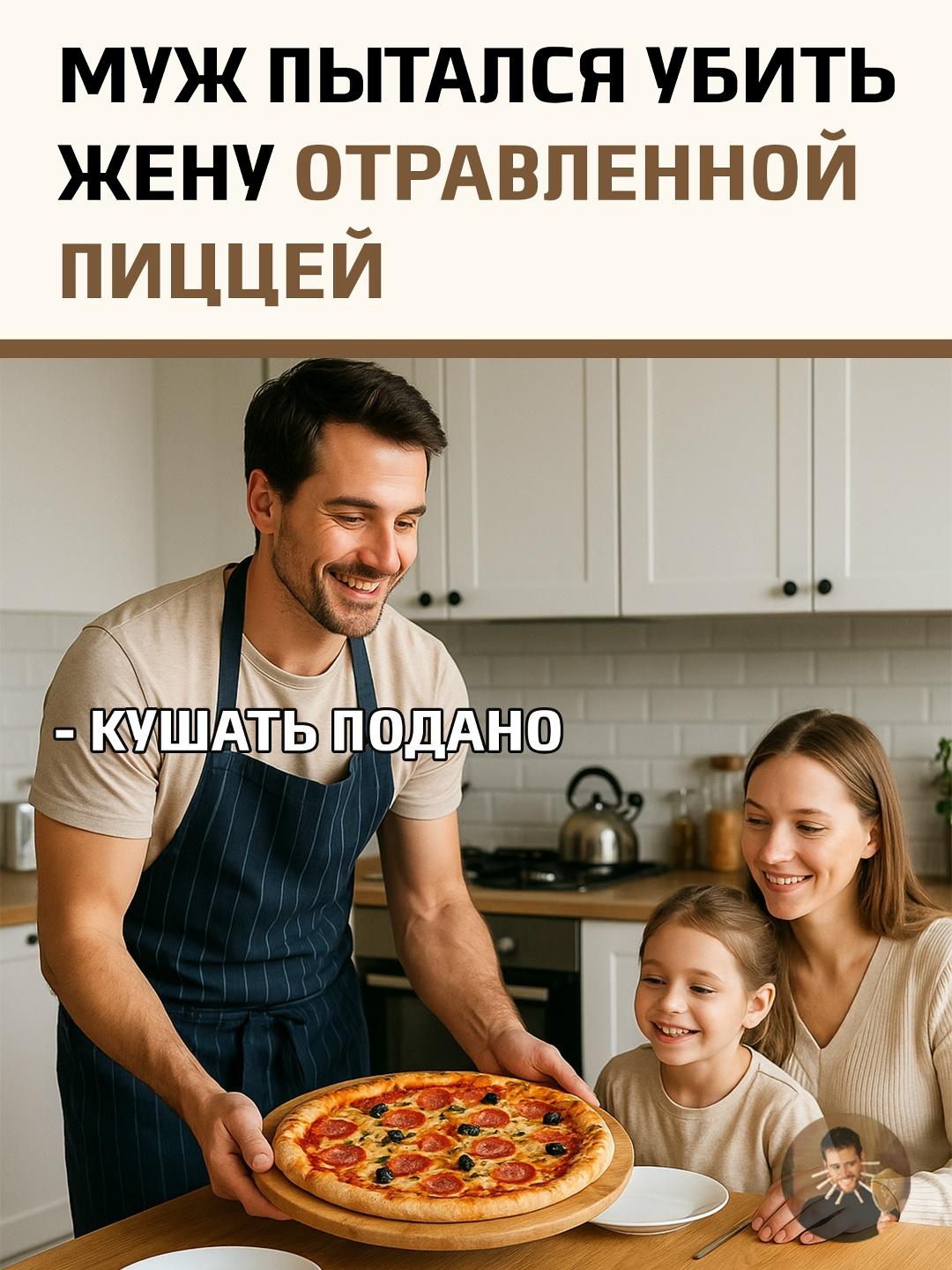 В Баварии (Германия) мужчина решил избавиться от семьи самым абсурдно-диким способом: он подсыпал яд из синего аконита в замороженную пиццу.