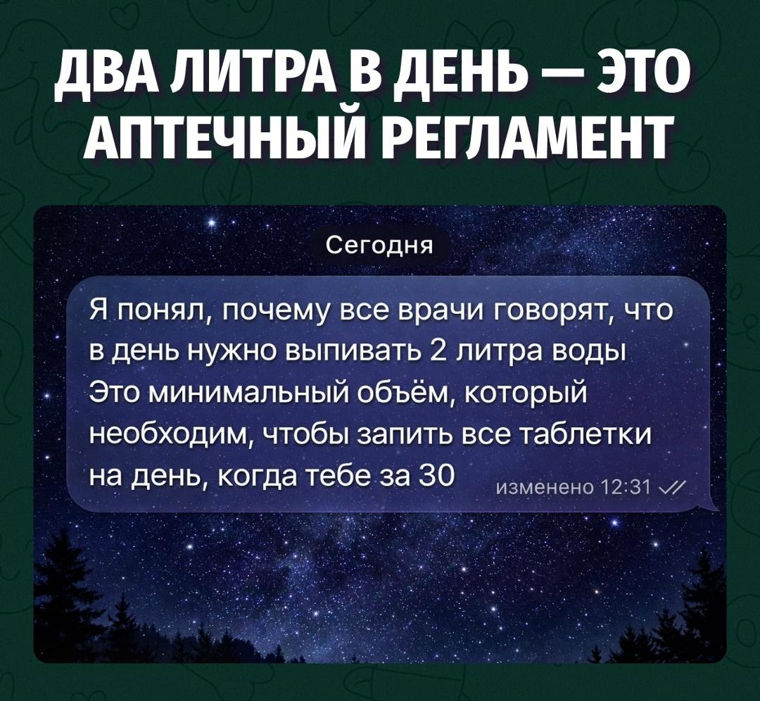 После 30 вода нужна не для жизни, а для логистики таблеток