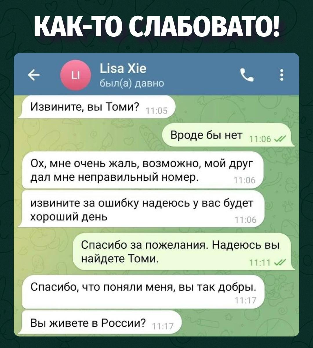 Скамер из Китая пытался развести россиянина, а когда ничего не вышло, то в ход пошла ульта.