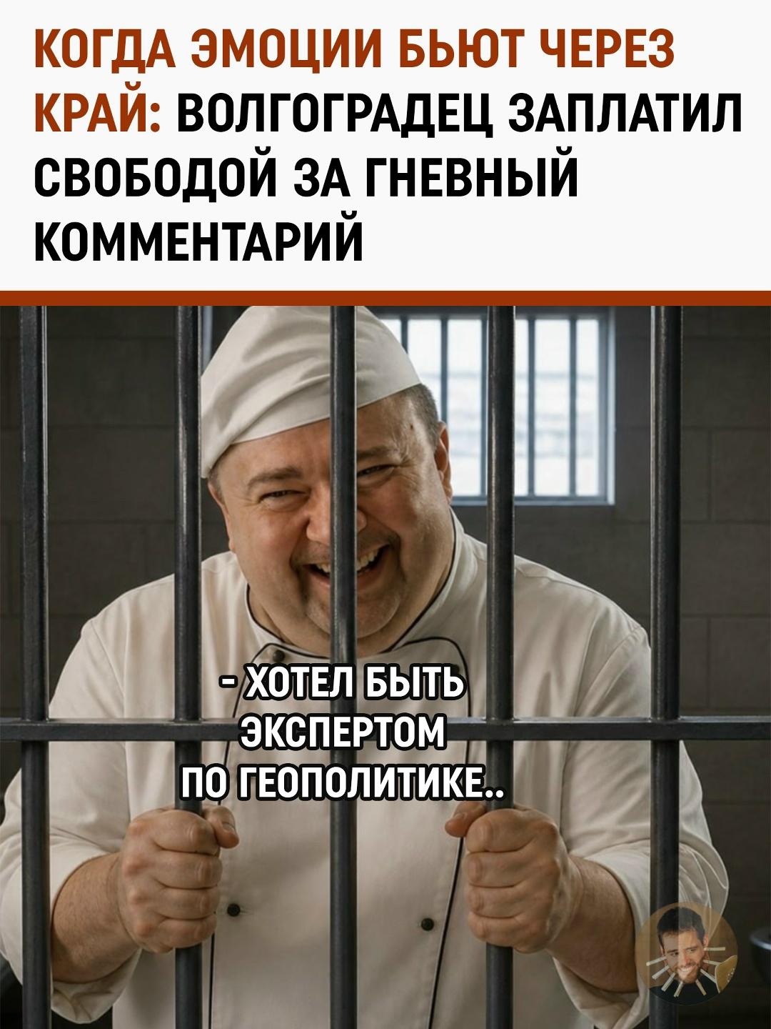 Оскорбил всех и сразу: как один пост о Тель-Авиве лишил свободы 39-летнего волгоградца