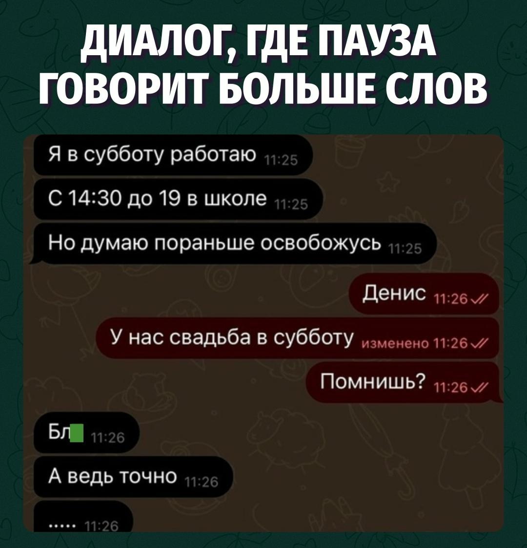 Суббота была рабочей ровно до момента, пока не вспомнили про брак