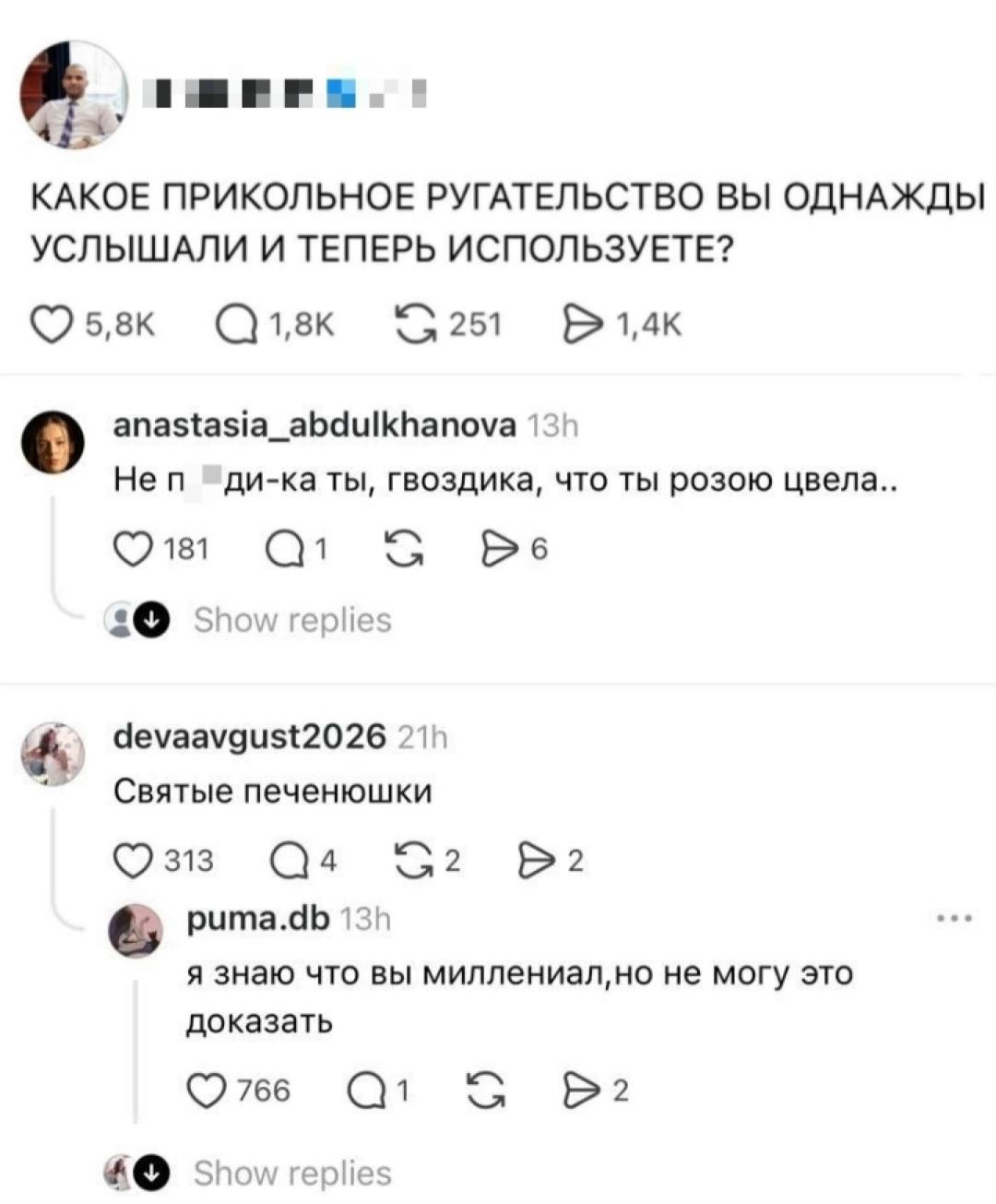 «Святые печенюшки» и «гвоздика, что розою цвела» — в сети собрали целый словарь необычных ругательств для тех, кто устал от банальных оскорблений