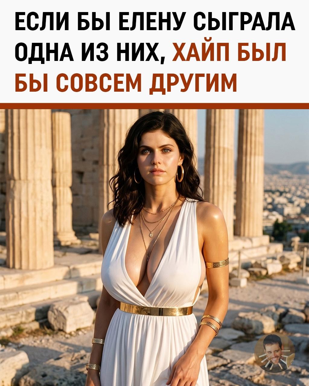 Интернет нашёл главный мискаст «Одиссеи»: Елена должна выглядеть минимум на десять лет войны