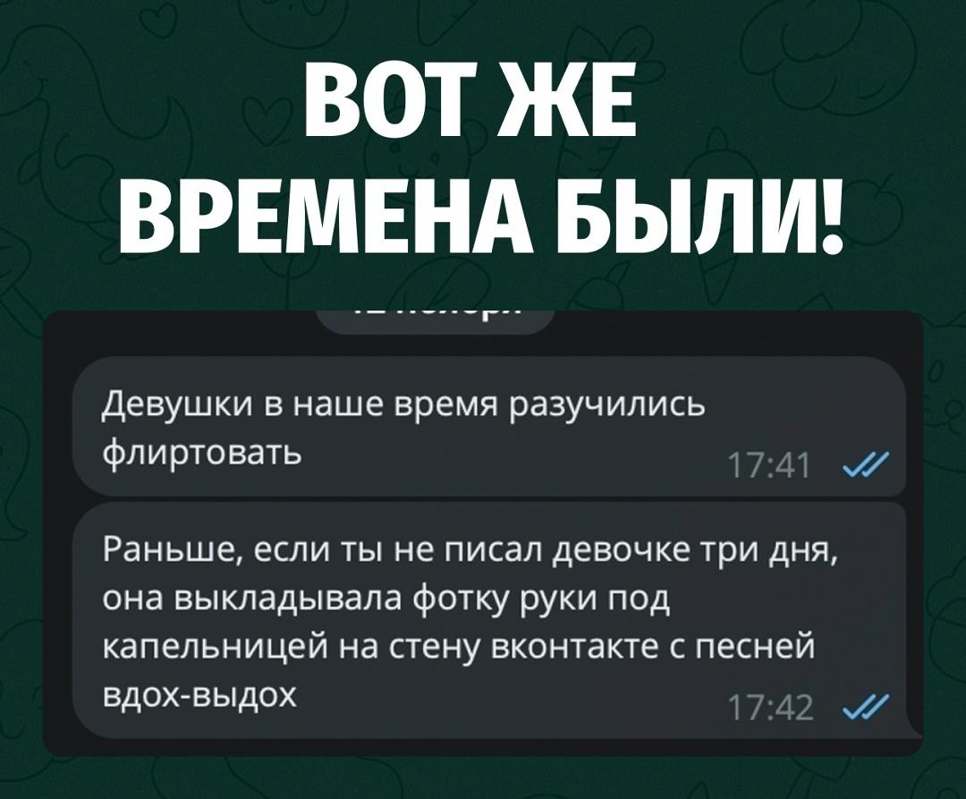 Если парень пропадал на три дня, девушка не отправляла сухое «понятно» и не удаляла чат.