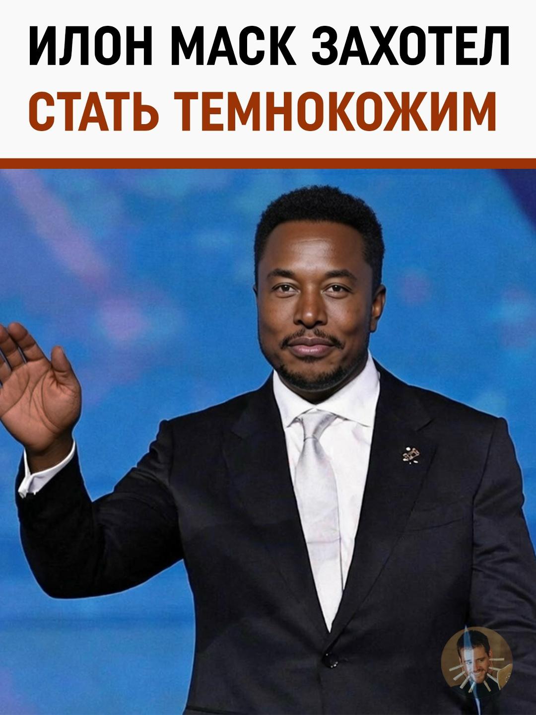 Илон Маск в очередной раз подтвердил статус главного тролля мирового интернета.