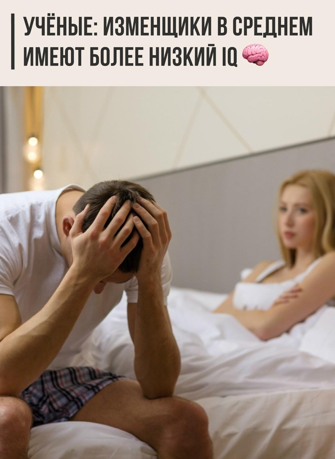 Учёные провели анализ данных, собранных в ходе двух масштабных опросов, охвативших тысячи подростков и взрослых в США. В результате исследования была выявлена связь между интеллектуальным уровнем и отношением к верности.