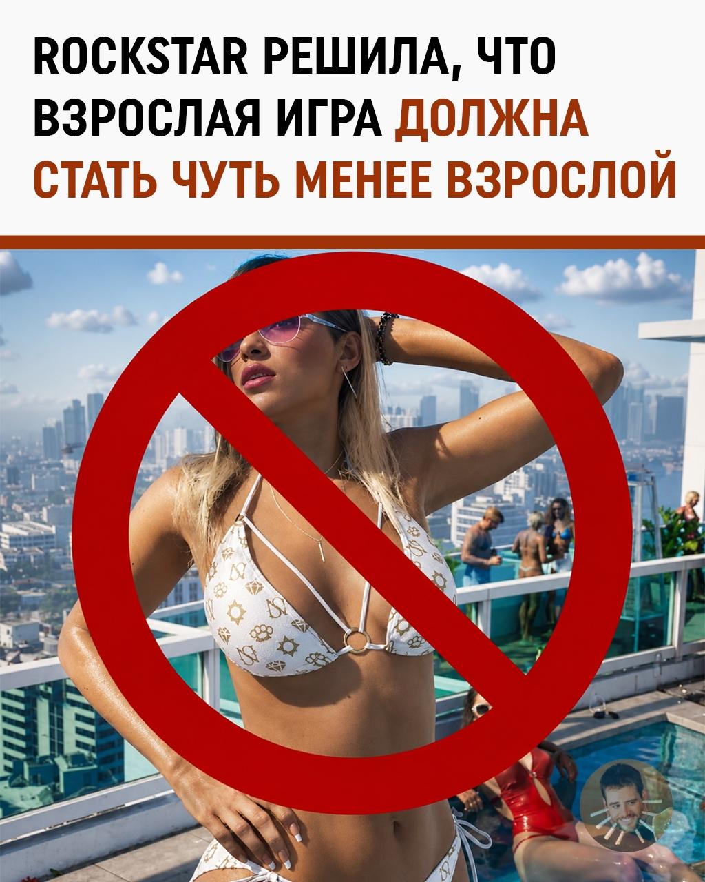 Rockstar неожиданно вырезала из GTA 6 проституток